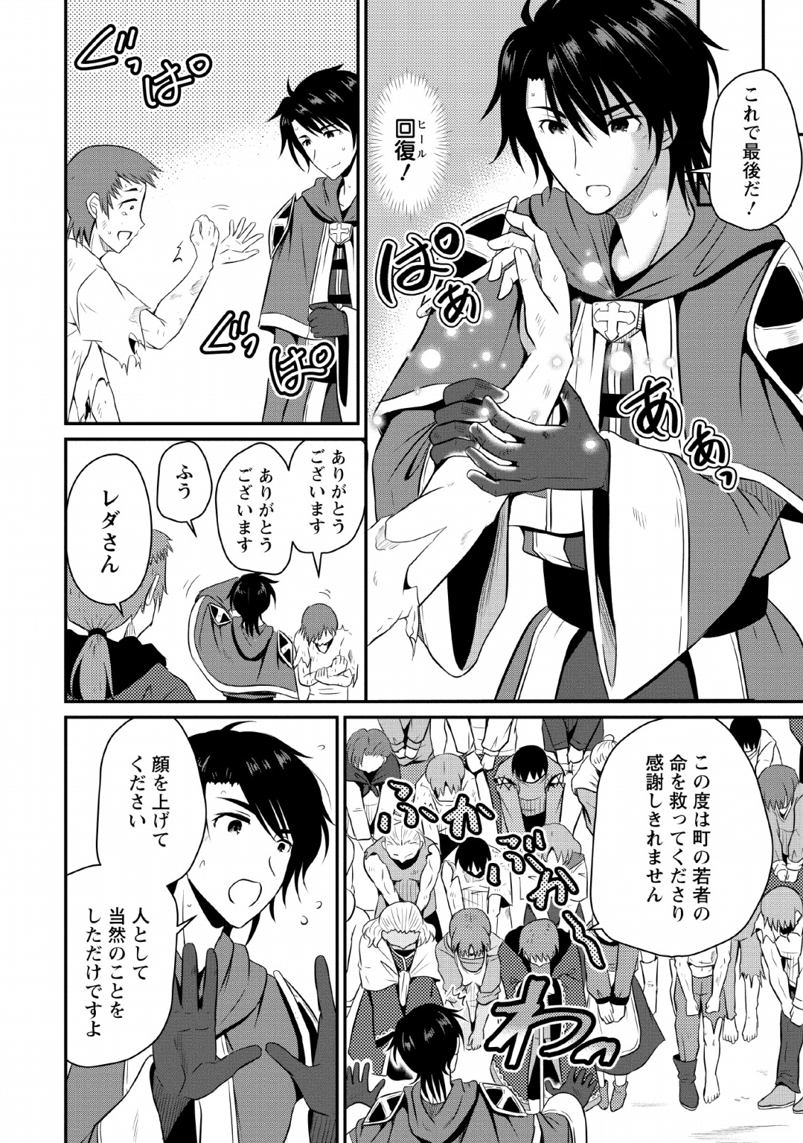 Ossan Teihen Chiyu-shi to Manasume no Henkyou Life Chap 2 - Next Chap 3