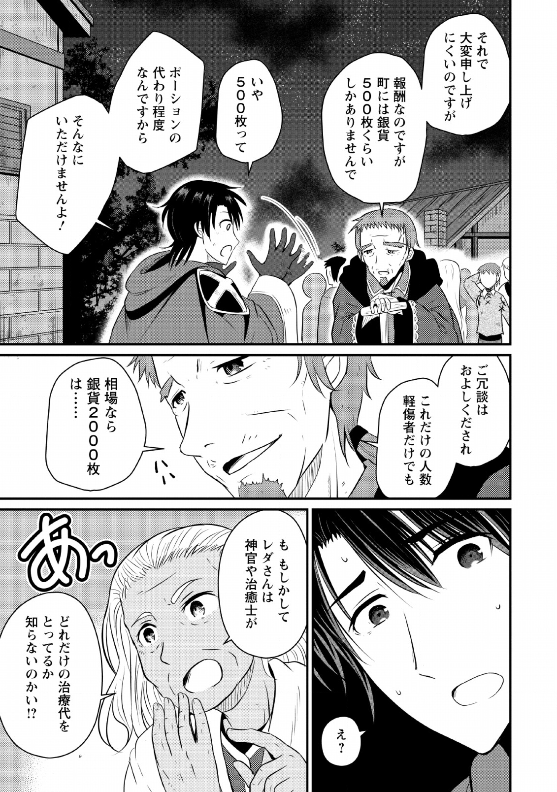 Ossan Teihen Chiyu-shi to Manasume no Henkyou Life Chap 2 - Next Chap 3