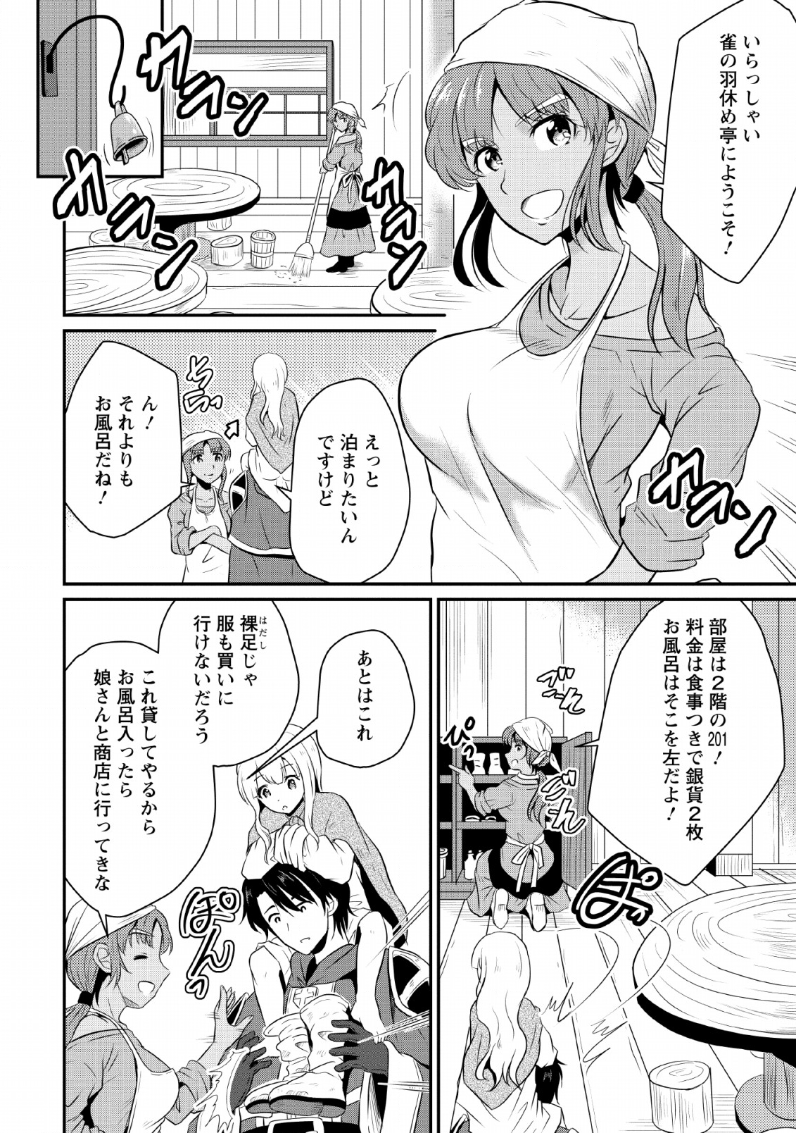 Ossan Teihen Chiyu-shi to Manasume no Henkyou Life Chap 2 - Next Chap 3