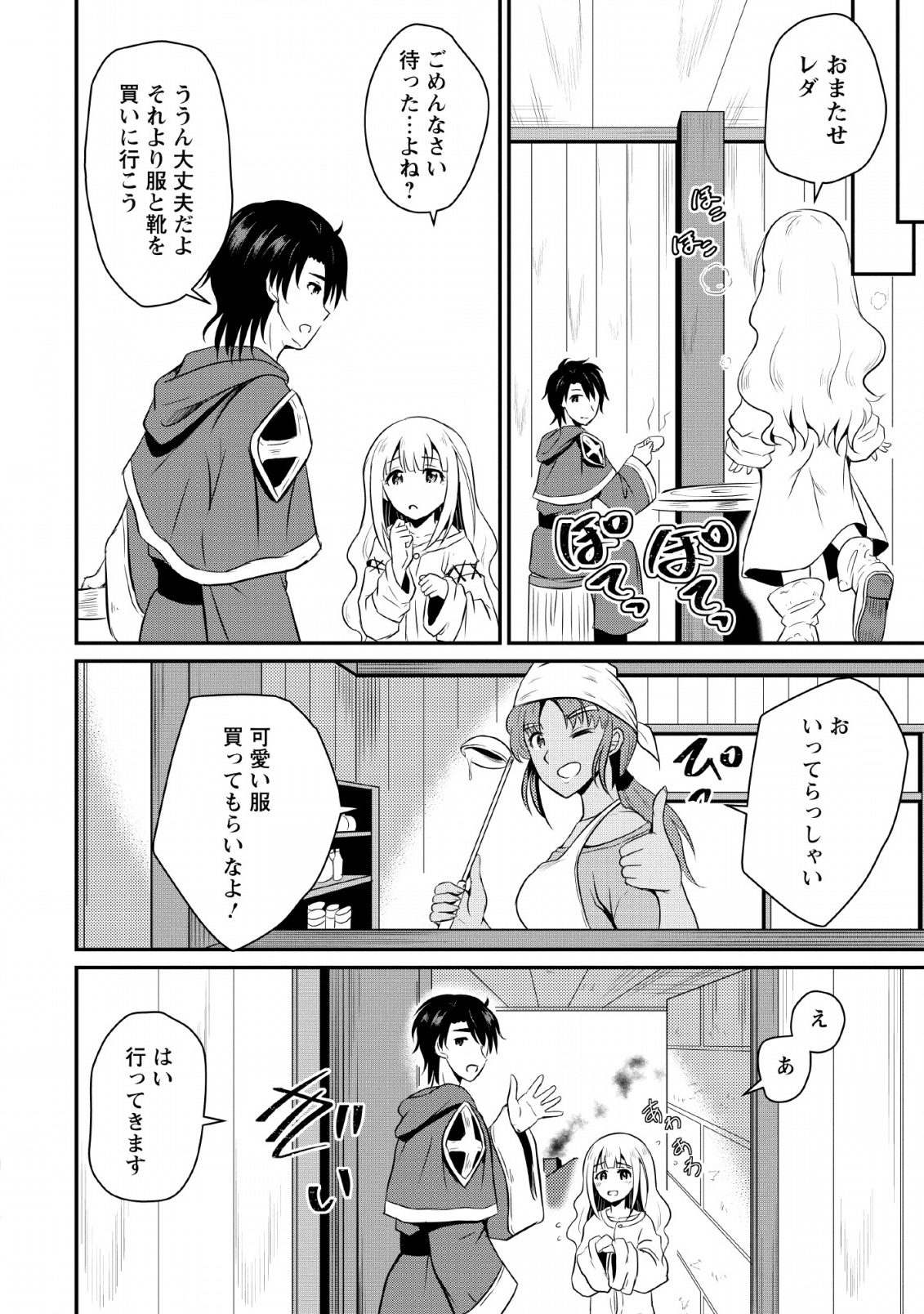 Ossan Teihen Chiyu-shi to Manasume no Henkyou Life Chap 2 - Next Chap 3