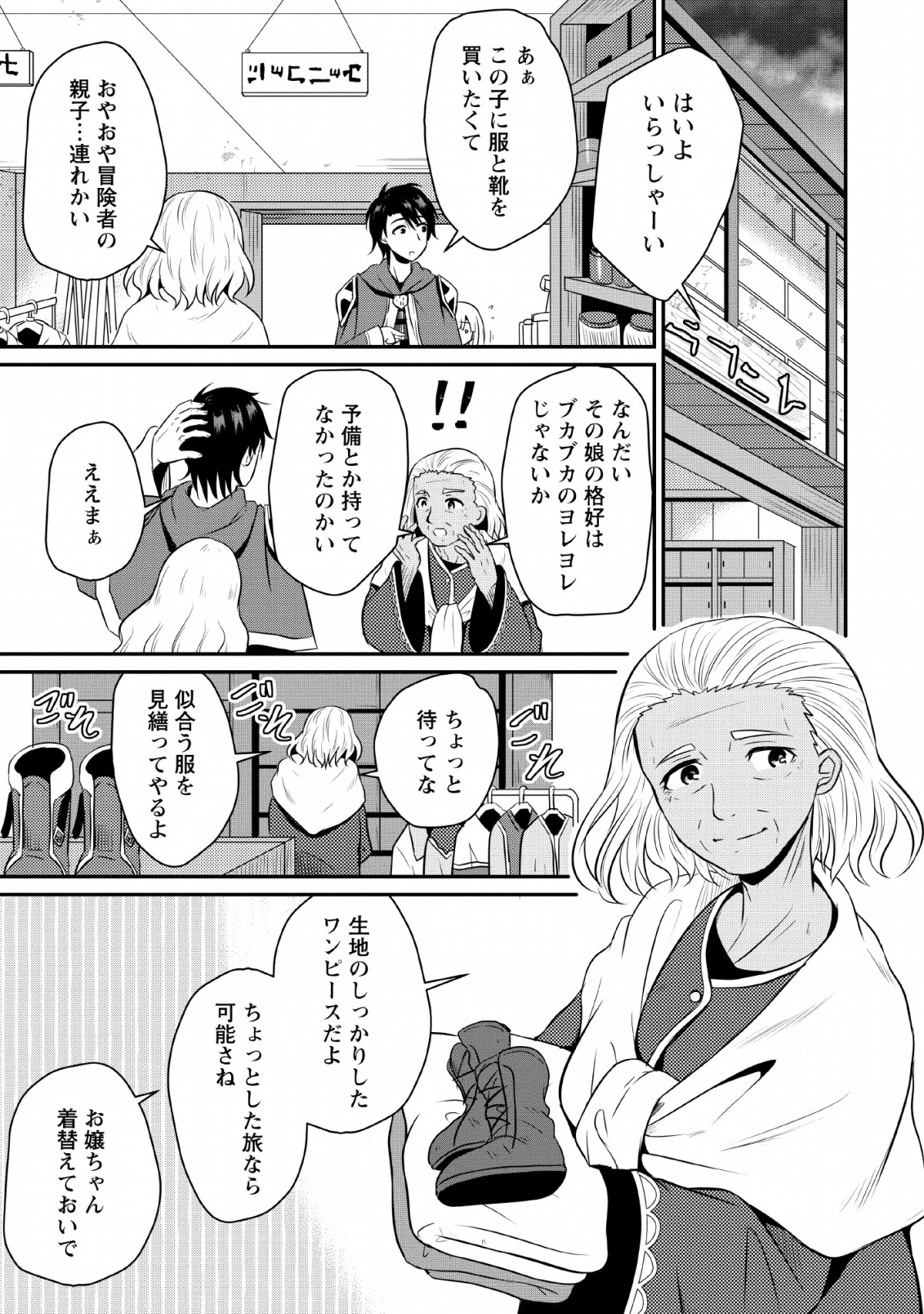 Ossan Teihen Chiyu-shi to Manasume no Henkyou Life Chap 2 - Next Chap 3
