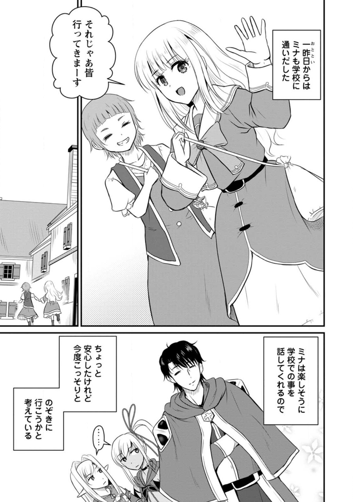 Ossan Teihen Chiyu-shi to Manasume no Henkyou Life Chap 33.1 - Next Chap 34.1