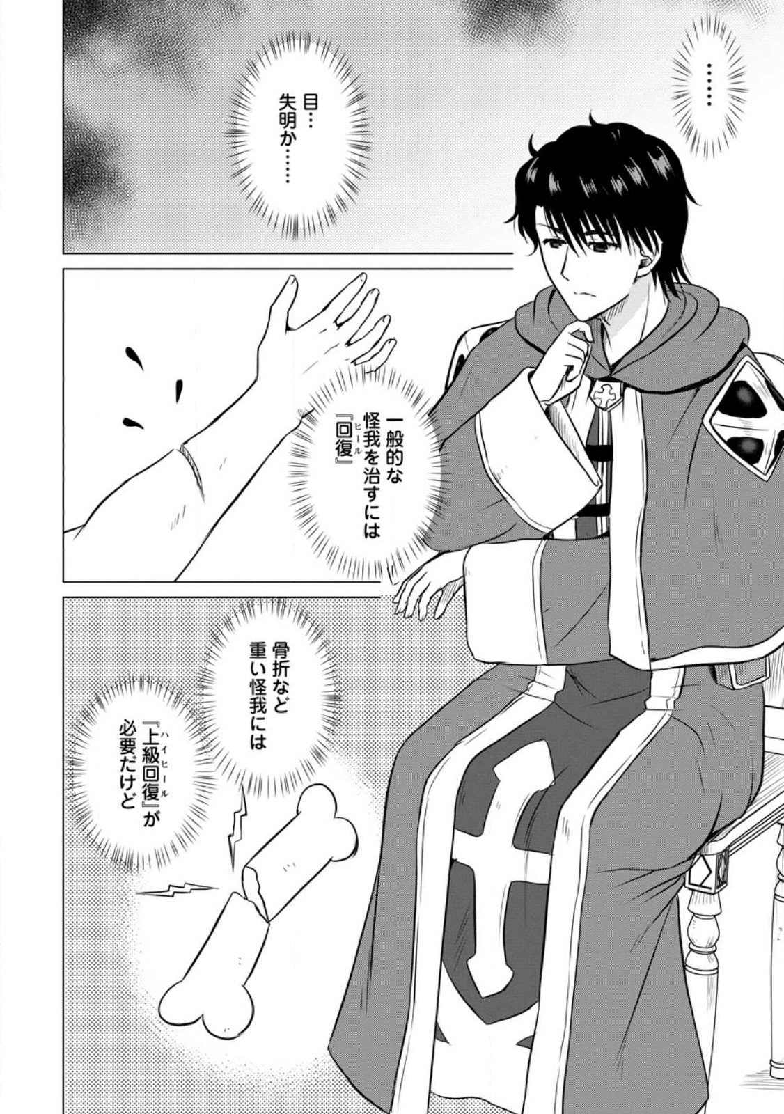 Ossan Teihen Chiyu-shi to Manasume no Henkyou Life Chap 33.1 - Next Chap 34.1