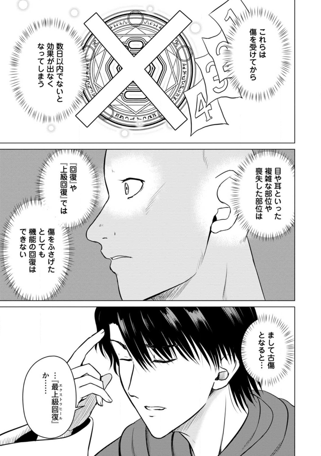 Ossan Teihen Chiyu-shi to Manasume no Henkyou Life Chap 33.1 - Next Chap 34.1