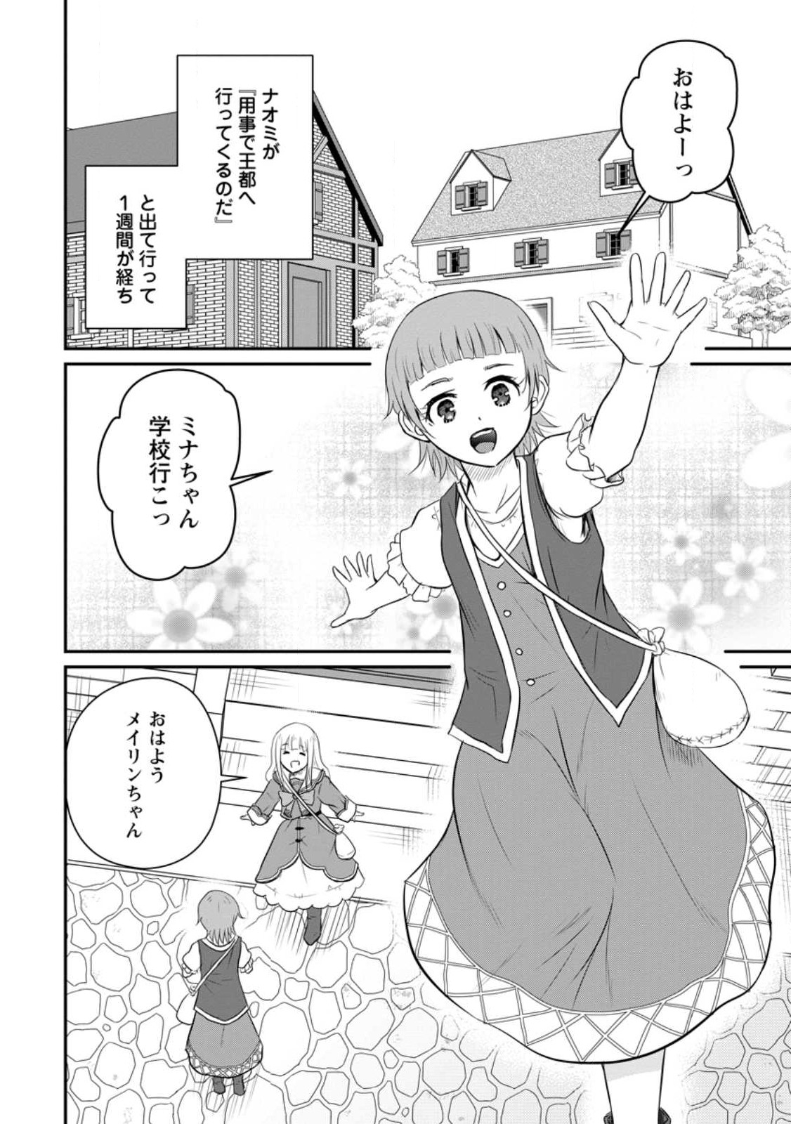 Ossan Teihen Chiyu-shi to Manasume no Henkyou Life Chap 33.1 - Next Chap 34.1