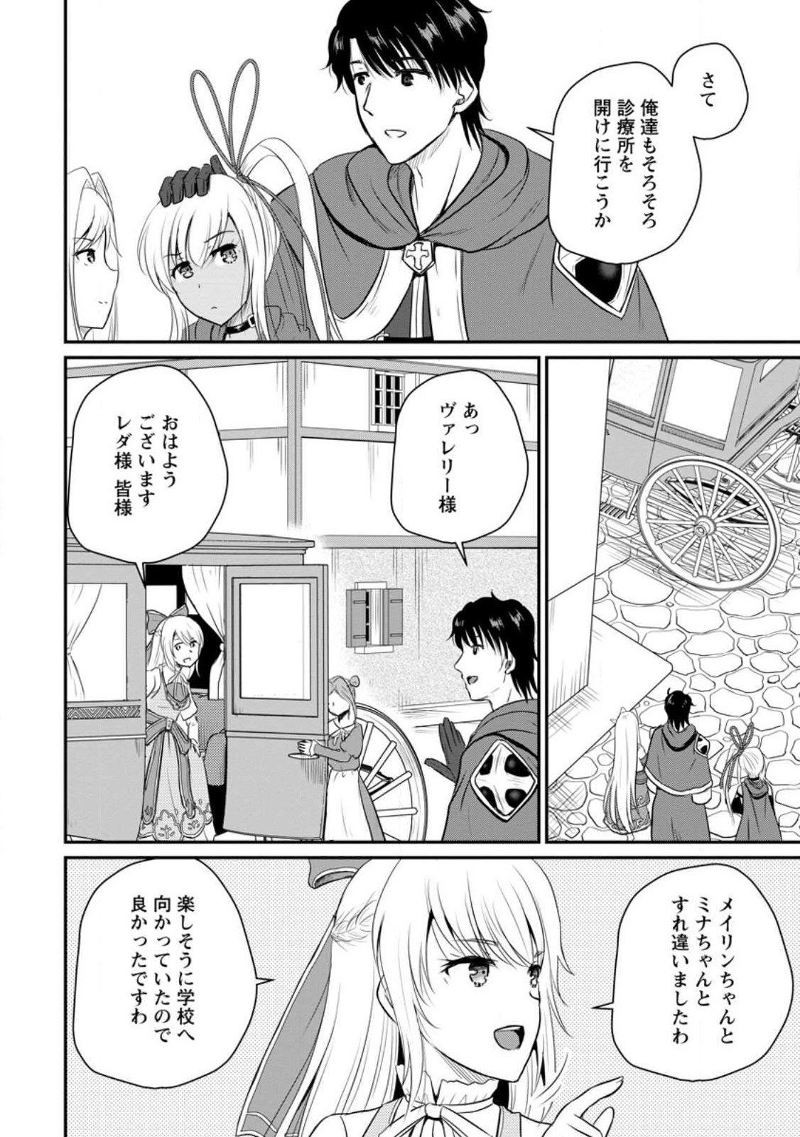 Ossan Teihen Chiyu-shi to Manasume no Henkyou Life Chap 33.1 - Next Chap 34.1