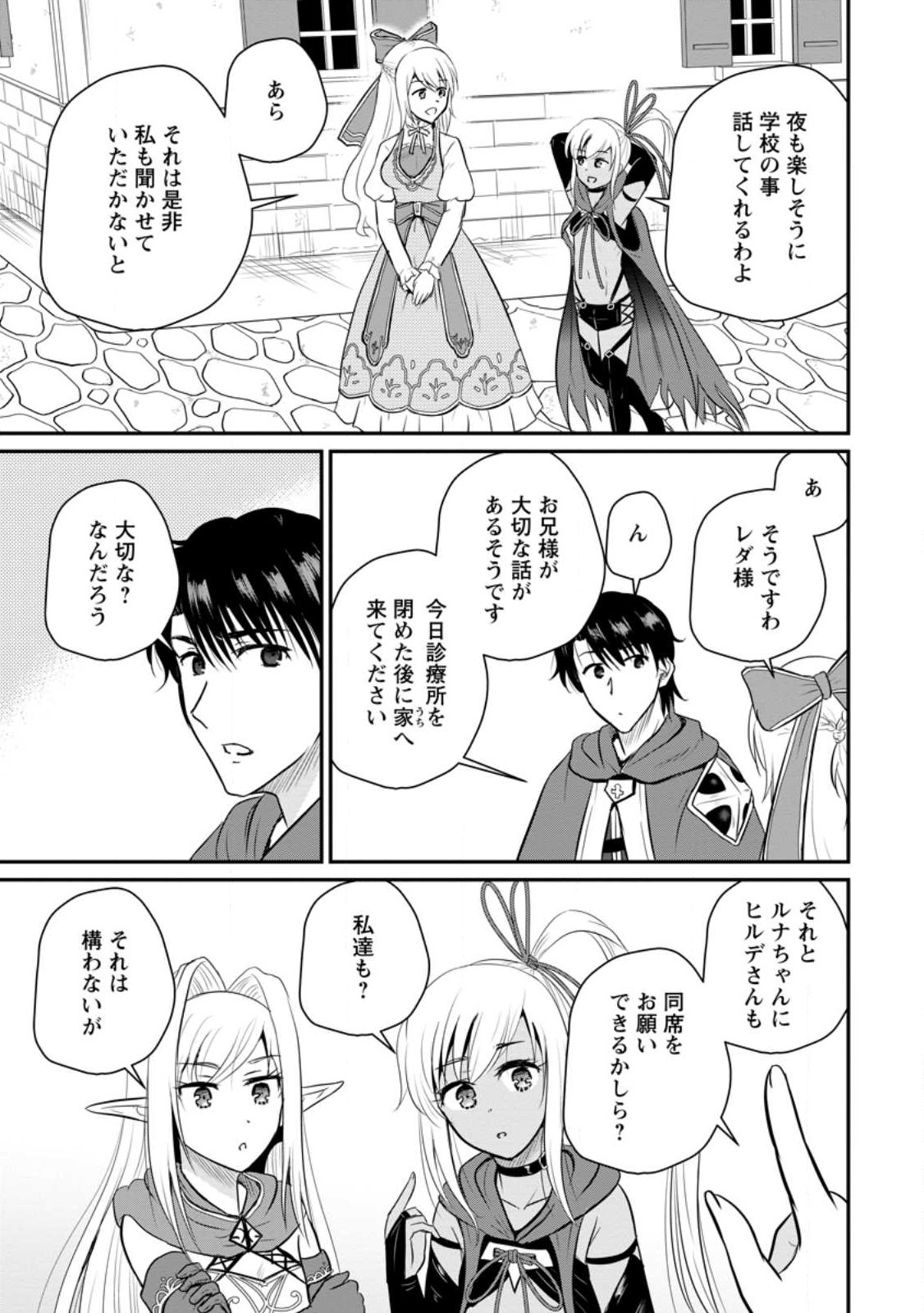 Ossan Teihen Chiyu-shi to Manasume no Henkyou Life Chap 33.1 - Next Chap 34.1