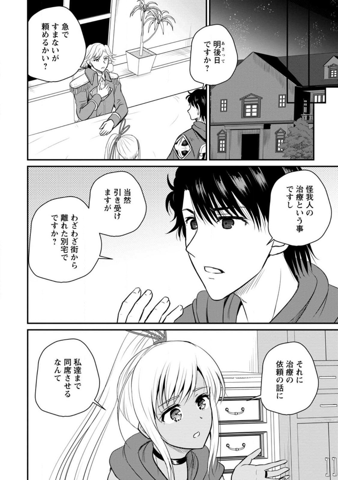 Ossan Teihen Chiyu-shi to Manasume no Henkyou Life Chap 33.1 - Next Chap 34.1