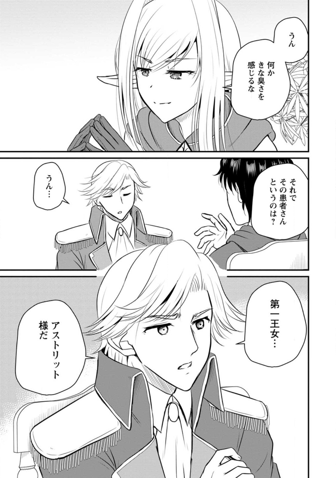 Ossan Teihen Chiyu-shi to Manasume no Henkyou Life Chap 33.1 - Next Chap 34.1