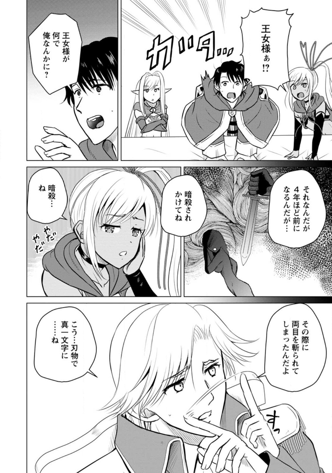 Ossan Teihen Chiyu-shi to Manasume no Henkyou Life Chap 33.1 - Next Chap 34.1
