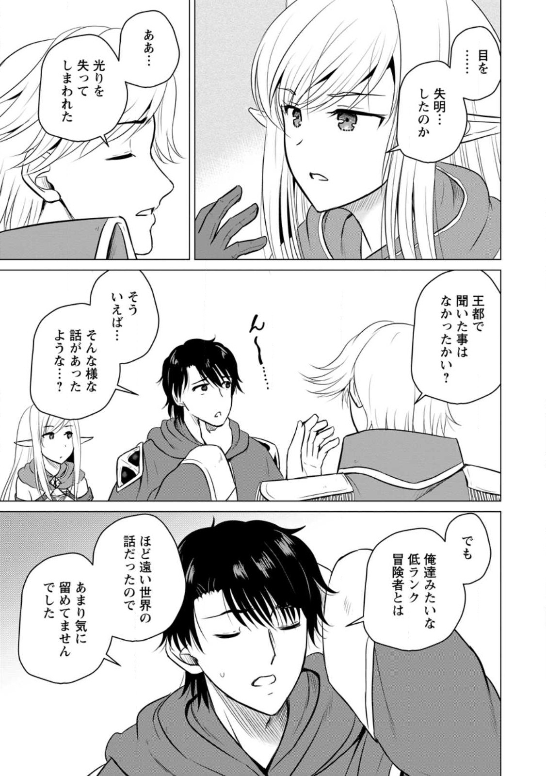 Ossan Teihen Chiyu-shi to Manasume no Henkyou Life Chap 33.1 - Next Chap 34.1