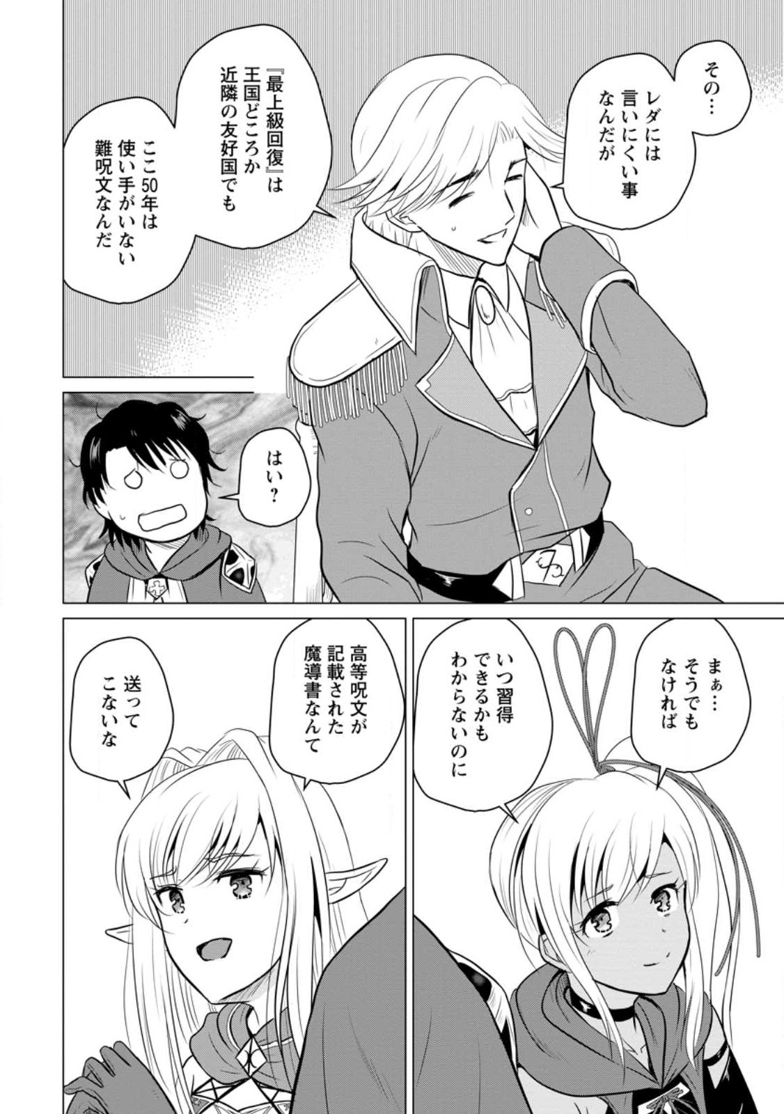 Ossan Teihen Chiyu-shi to Manasume no Henkyou Life Chap 33.2 - Next Chap 34.2
