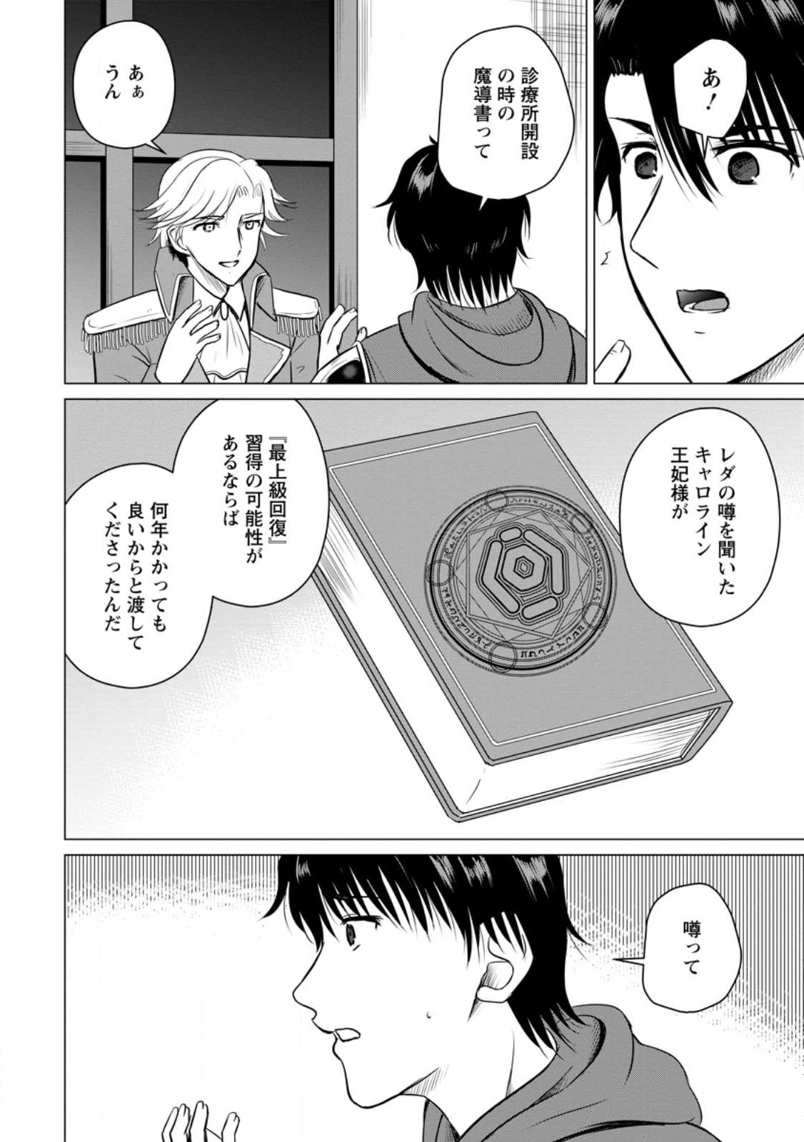 Ossan Teihen Chiyu-shi to Manasume no Henkyou Life Chap 33.2 - Next Chap 34.2