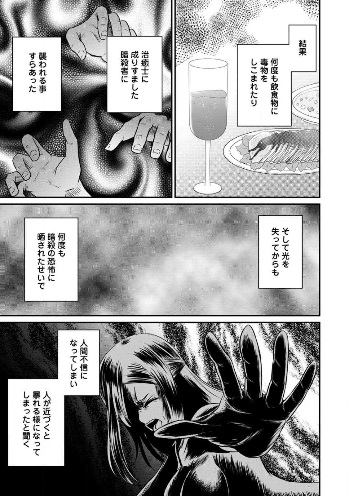 Ossan Teihen Chiyu-shi to Manasume no Henkyou Life Chap 33.2 - Next Chap 34.2