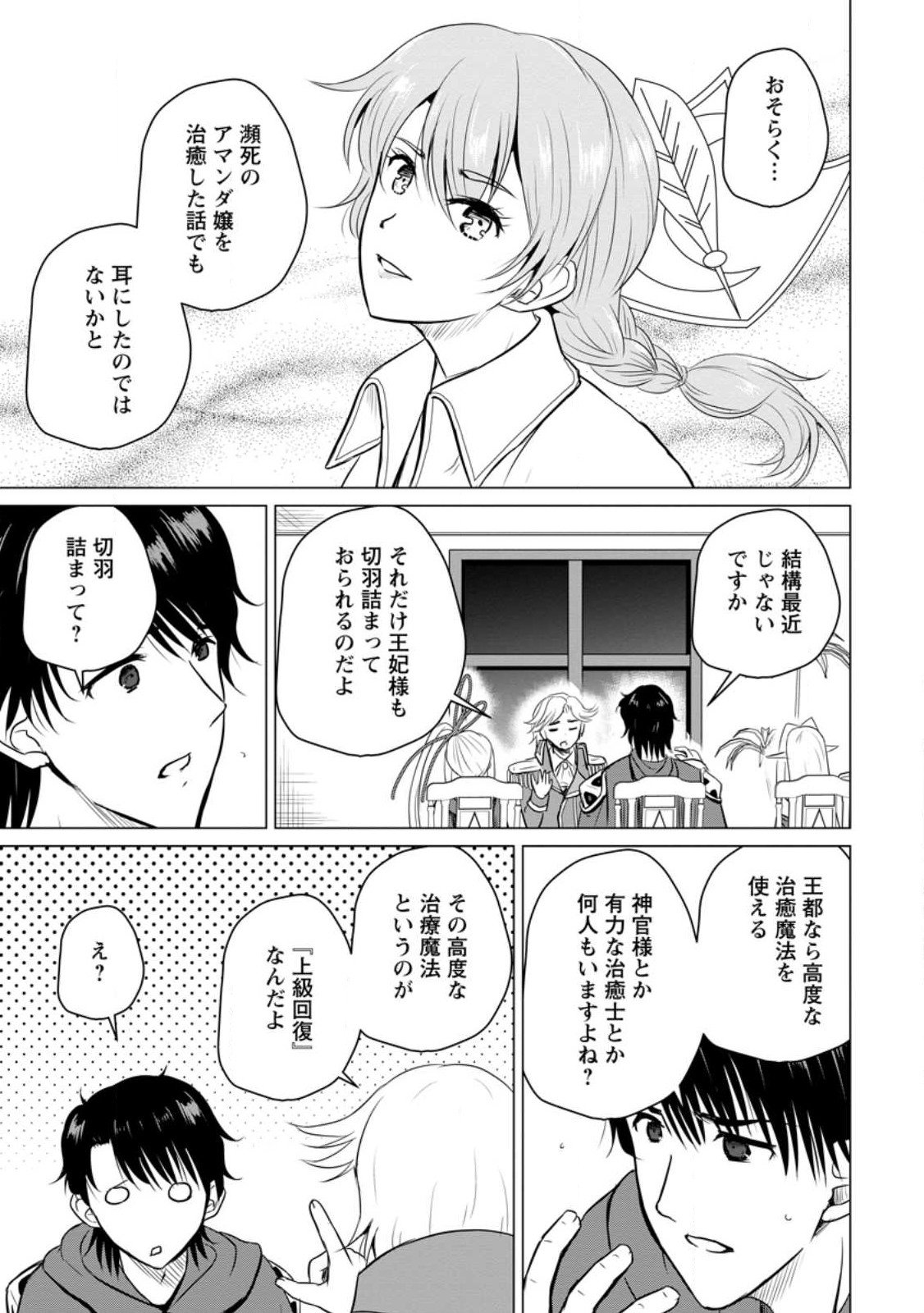 Ossan Teihen Chiyu-shi to Manasume no Henkyou Life Chap 33.2 - Next Chap 34.2