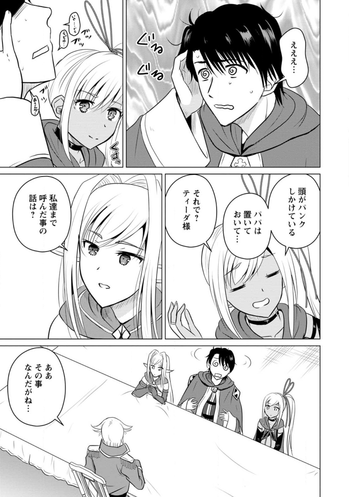 Ossan Teihen Chiyu-shi to Manasume no Henkyou Life Chap 33.2 - Next Chap 34.2