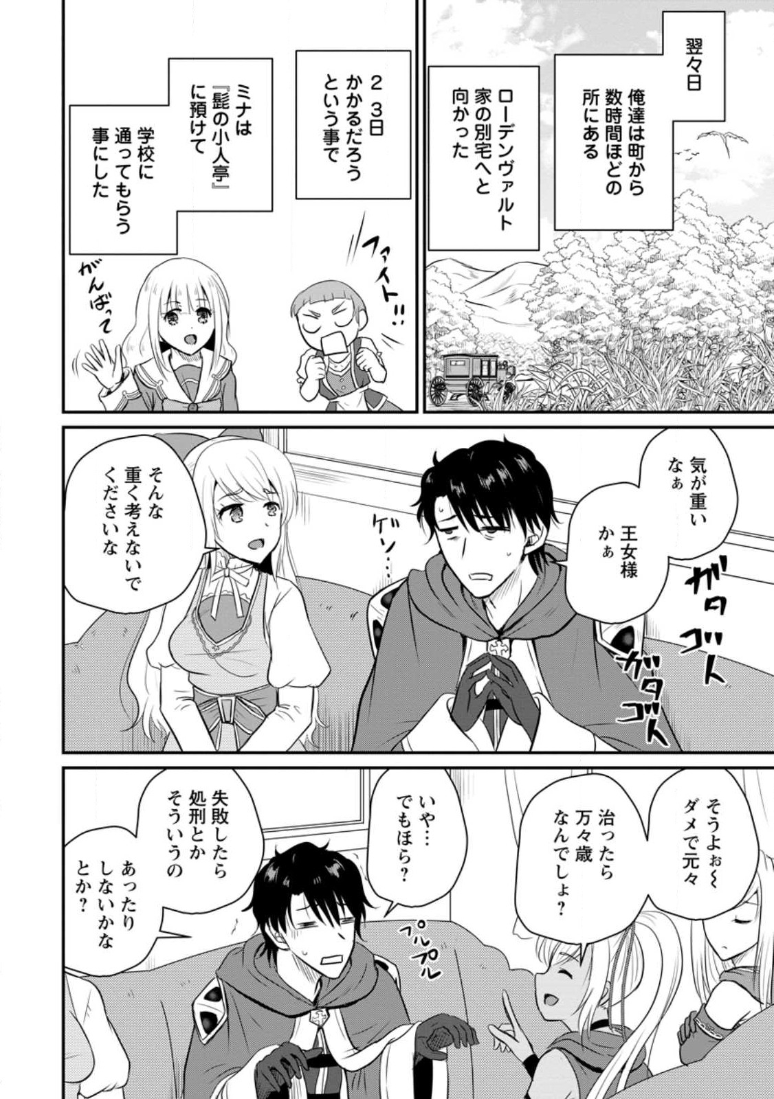 Ossan Teihen Chiyu-shi to Manasume no Henkyou Life Chap 33.2 - Next Chap 34.2