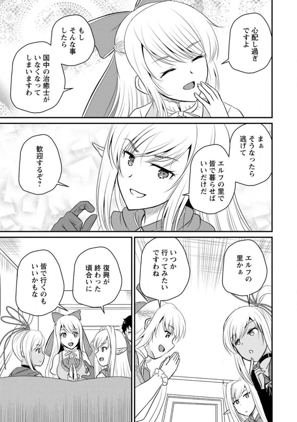 Ossan Teihen Chiyu-shi to Manasume no Henkyou Life Chap 33.2 - Next Chap 34.2