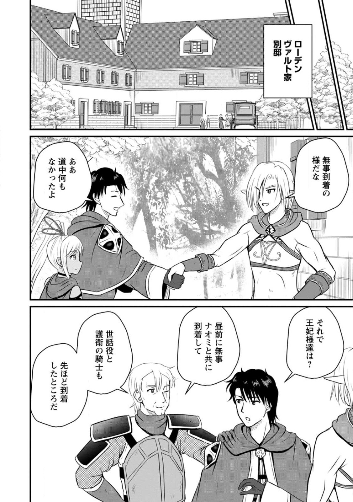 Ossan Teihen Chiyu-shi to Manasume no Henkyou Life Chap 33.2 - Next Chap 34.2