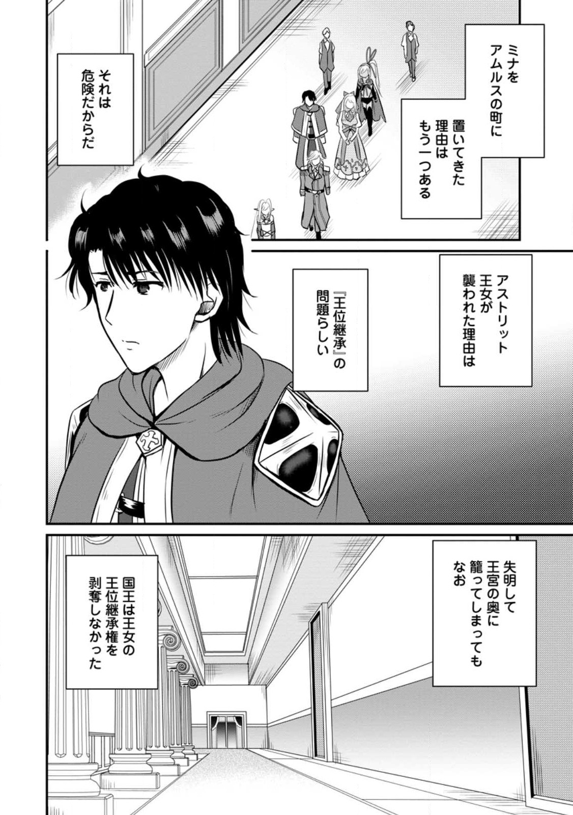Ossan Teihen Chiyu-shi to Manasume no Henkyou Life Chap 33.2 - Next Chap 34.2