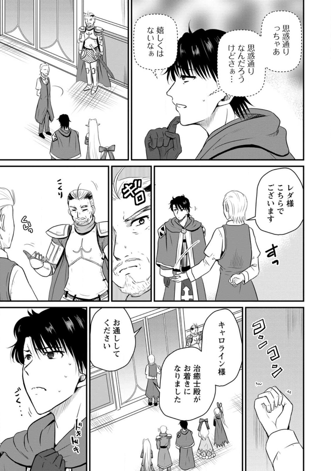 Ossan Teihen Chiyu-shi to Manasume no Henkyou Life Chap 33.3 - Next Chap 34.3