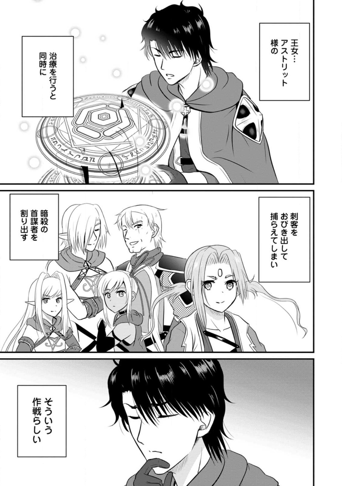 Ossan Teihen Chiyu-shi to Manasume no Henkyou Life Chap 33.3 - Next Chap 34.3