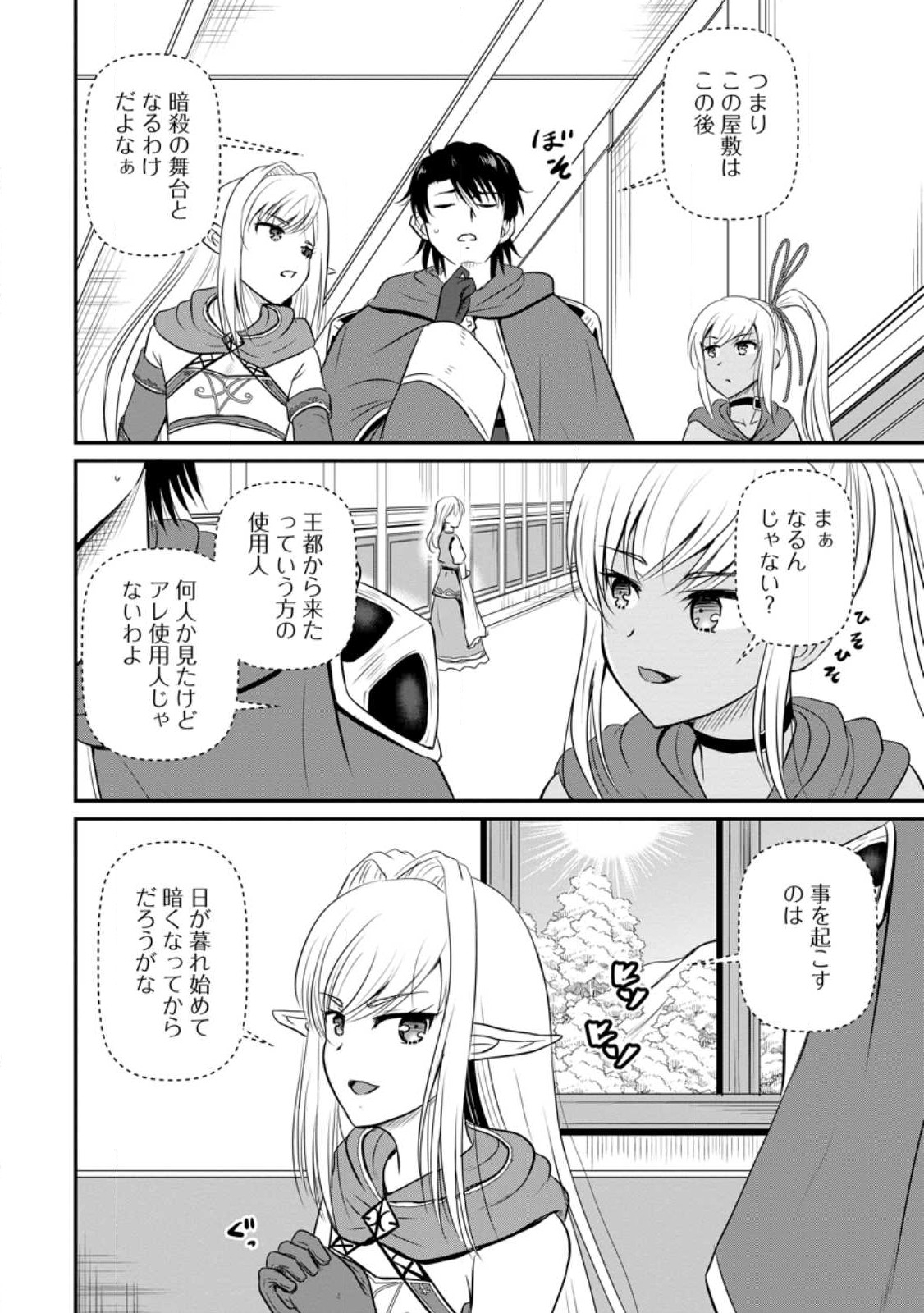 Ossan Teihen Chiyu-shi to Manasume no Henkyou Life Chap 33.3 - Next Chap 34.3