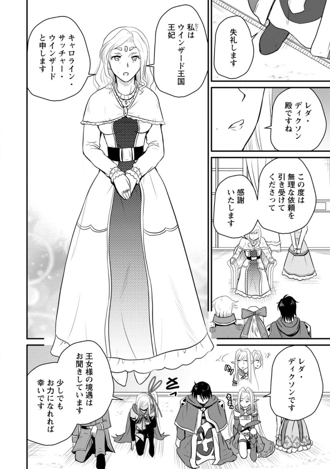 Ossan Teihen Chiyu-shi to Manasume no Henkyou Life Chap 33.3 - Next Chap 34.3