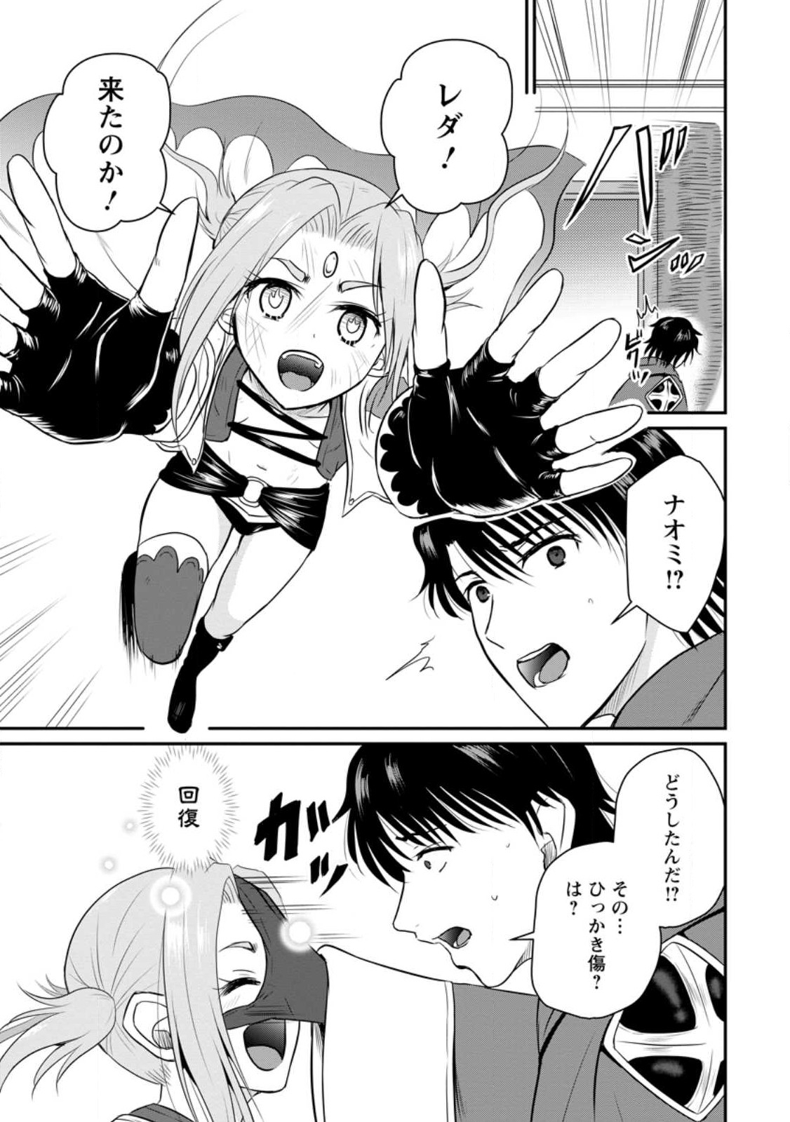 Ossan Teihen Chiyu-shi to Manasume no Henkyou Life Chap 33.3 - Next Chap 34.3
