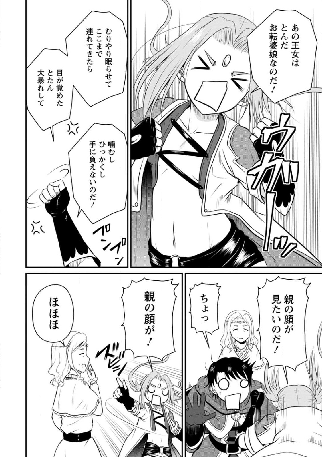 Ossan Teihen Chiyu-shi to Manasume no Henkyou Life Chap 33.3 - Next Chap 34.3