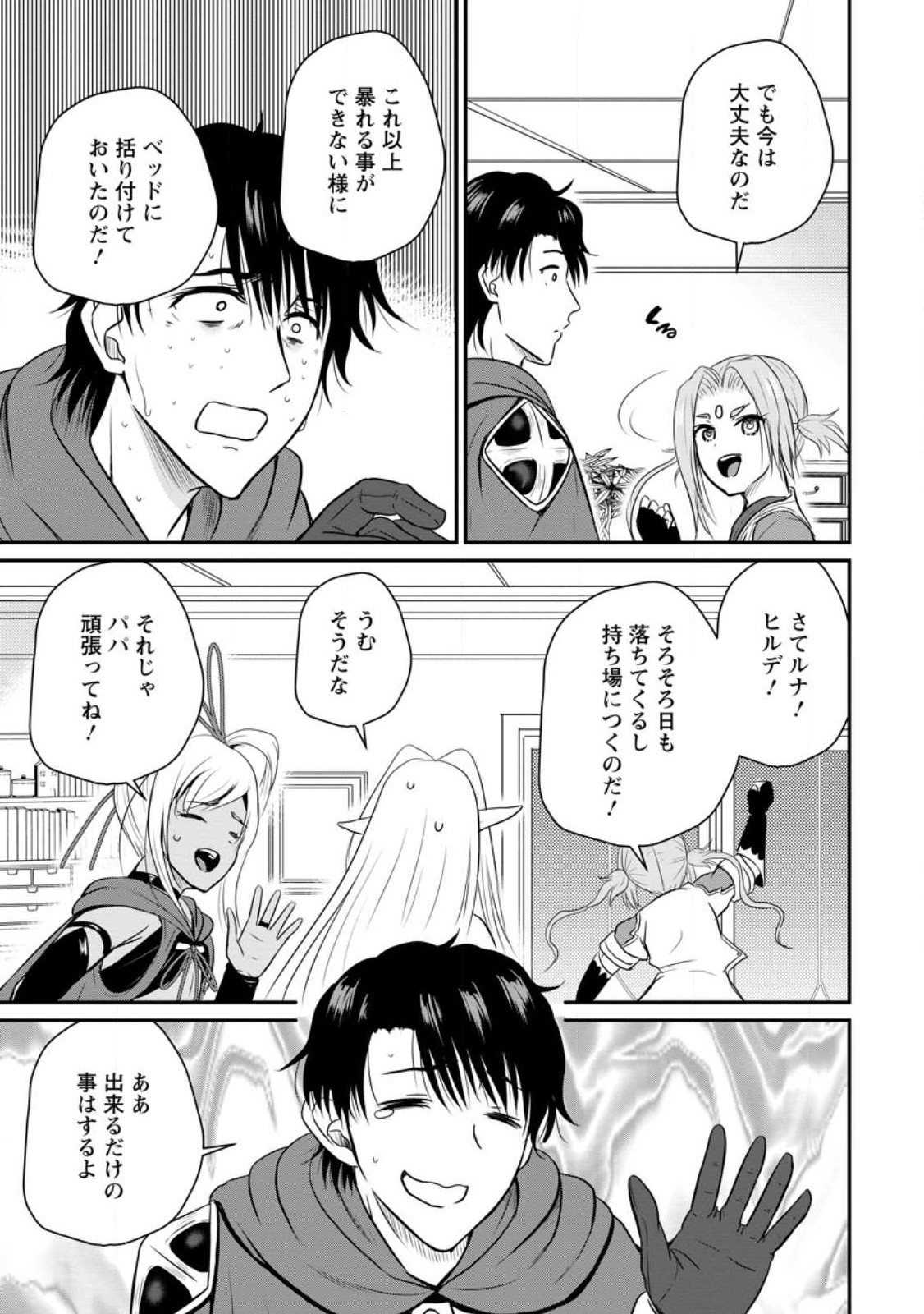 Ossan Teihen Chiyu-shi to Manasume no Henkyou Life Chap 33.3 - Next Chap 34.3