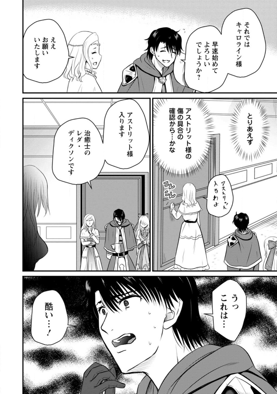 Ossan Teihen Chiyu-shi to Manasume no Henkyou Life Chap 33.3 - Next Chap 34.3