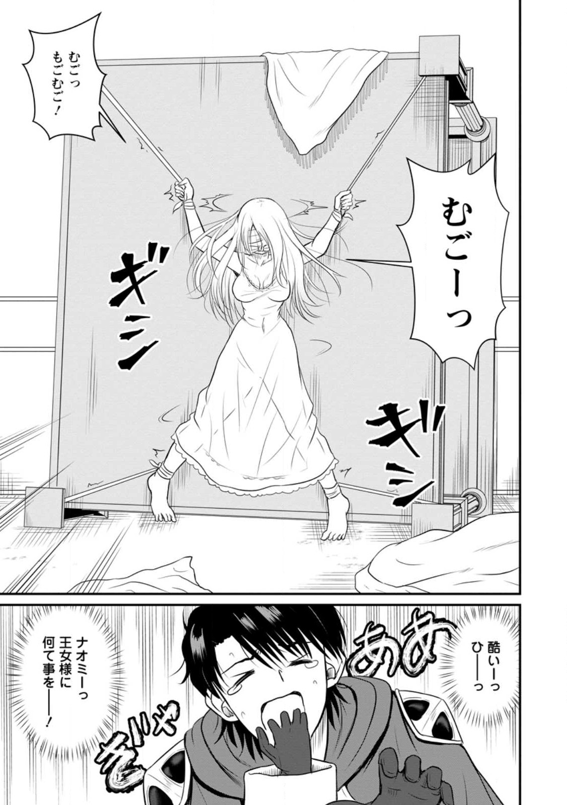 Ossan Teihen Chiyu-shi to Manasume no Henkyou Life Chap 33.3 - Next Chap 34.3