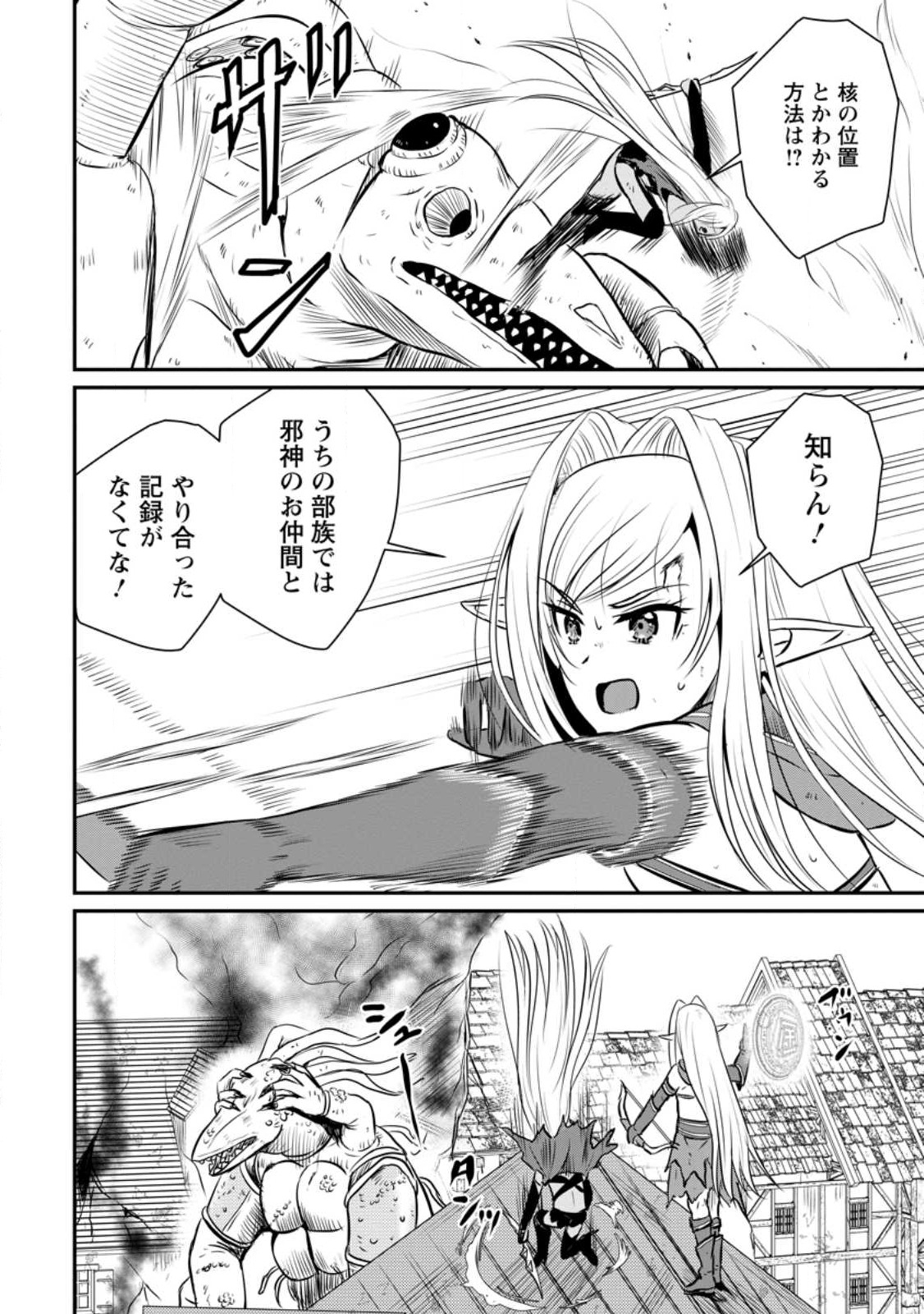 Ossan Teihen Chiyu-shi to Manasume no Henkyou Life Chap 30.1 - Next Chap 31.1