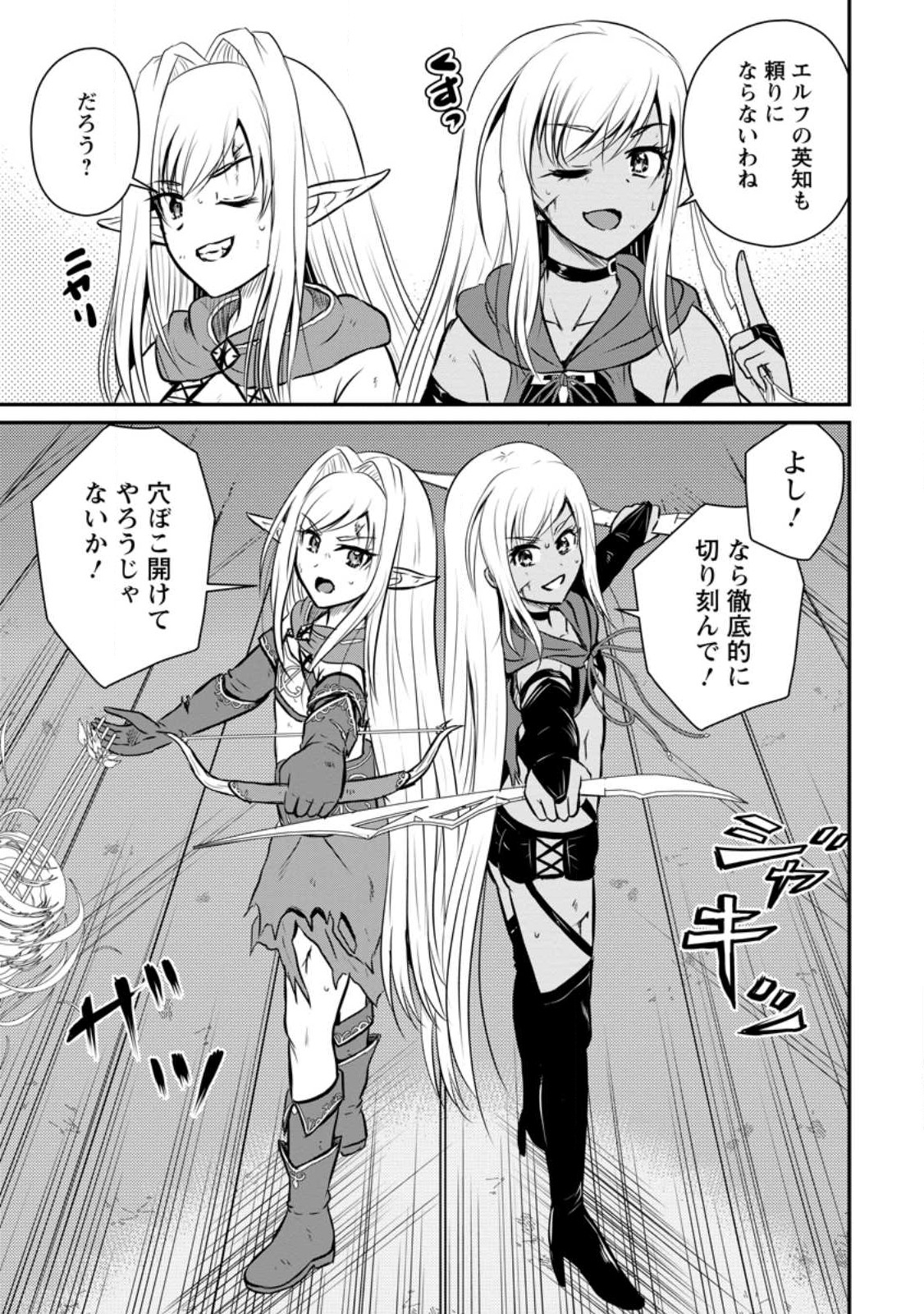 Ossan Teihen Chiyu-shi to Manasume no Henkyou Life Chap 30.1 - Next Chap 31.1