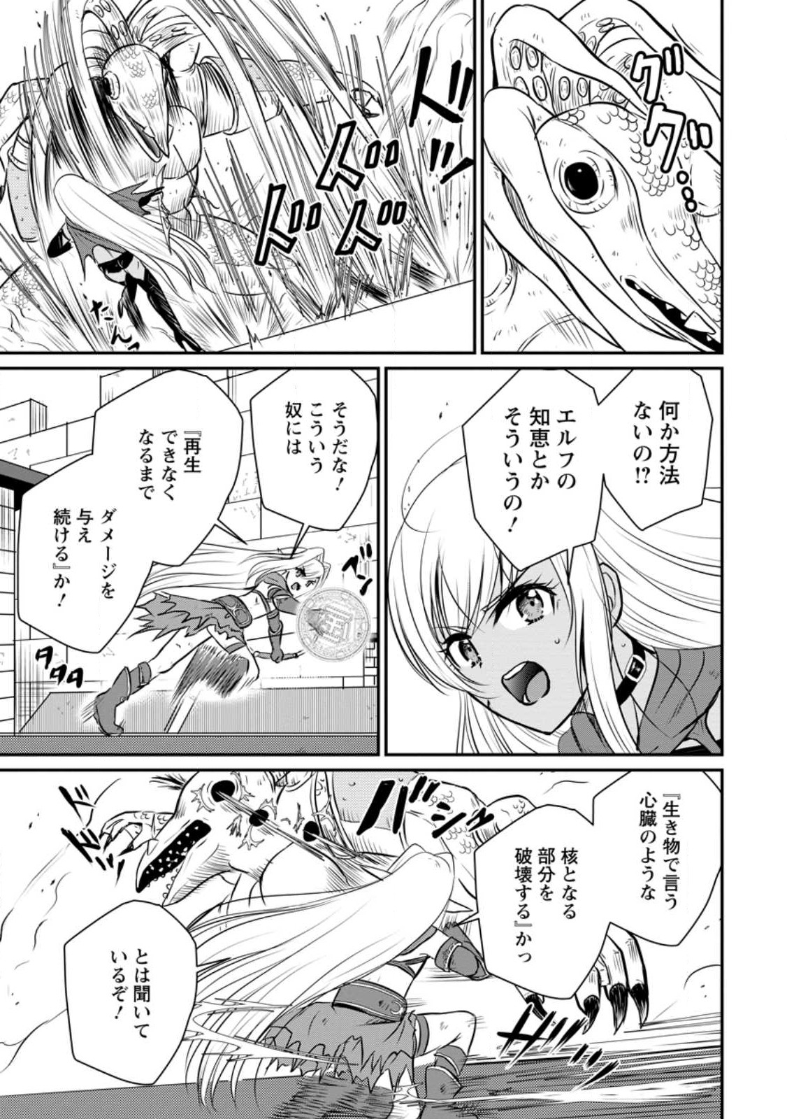 Ossan Teihen Chiyu-shi to Manasume no Henkyou Life Chap 30.1 - Next Chap 31.1