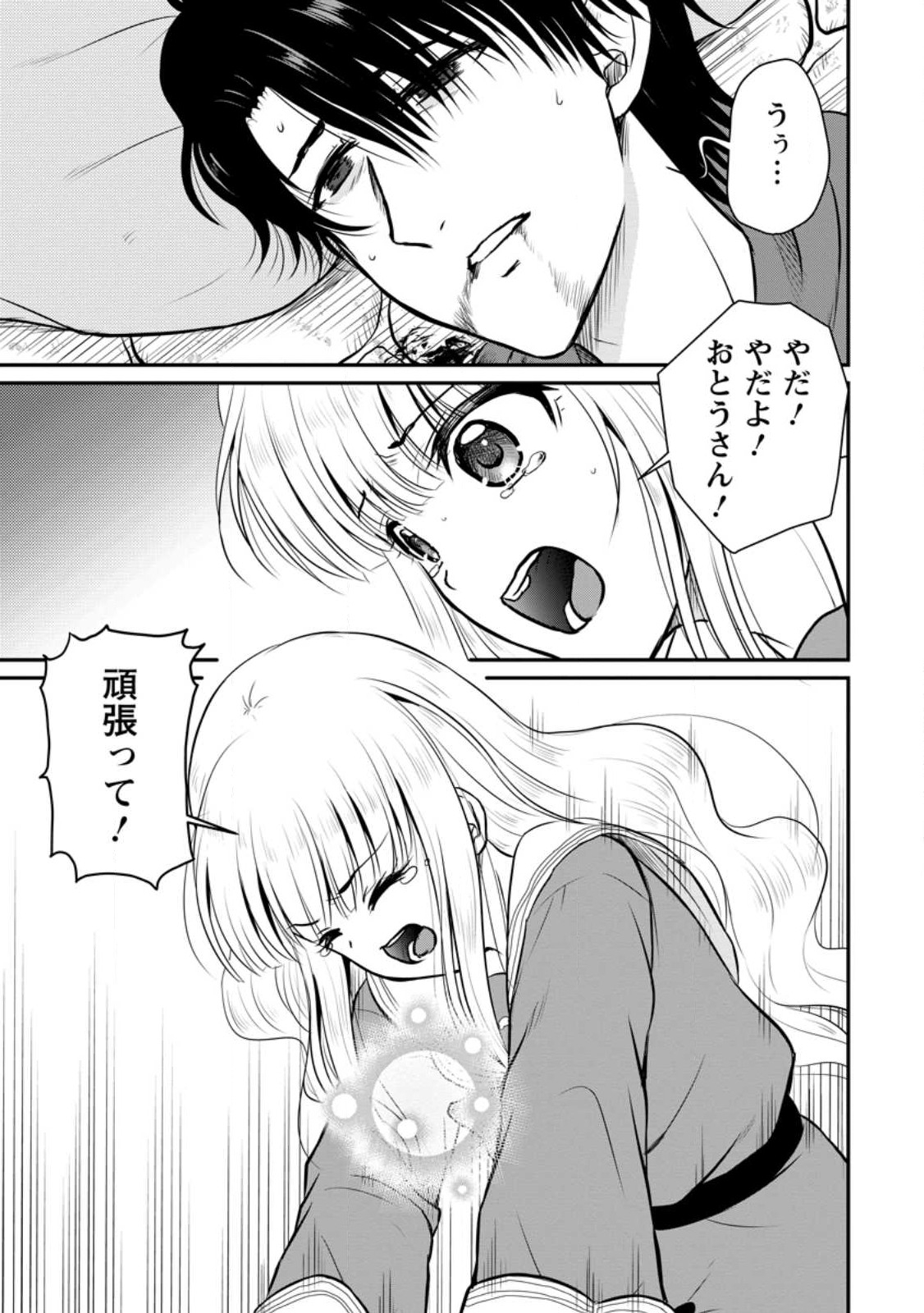 Ossan Teihen Chiyu-shi to Manasume no Henkyou Life Chap 30.2 - Next Chap 31.2