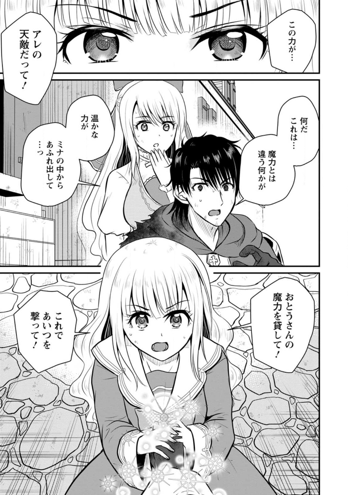 Ossan Teihen Chiyu-shi to Manasume no Henkyou Life Chap 30.2 - Next Chap 31.2