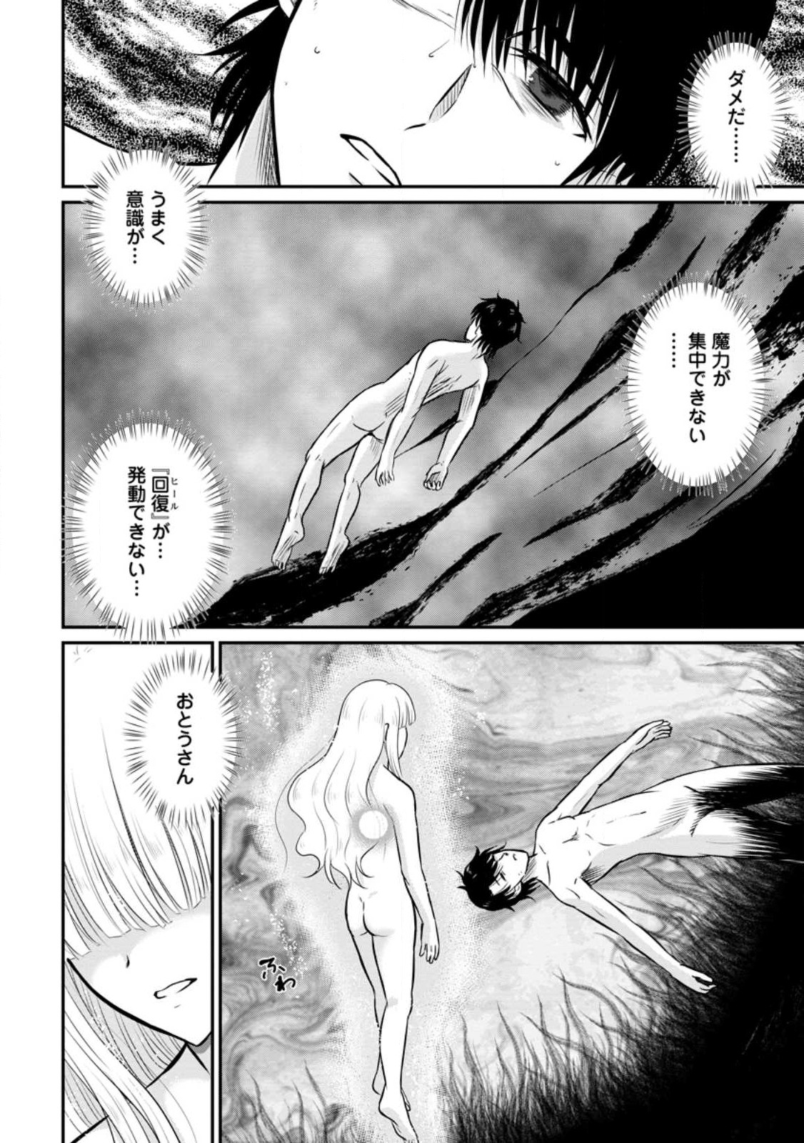 Ossan Teihen Chiyu-shi to Manasume no Henkyou Life Chap 30.2 - Next Chap 31.2