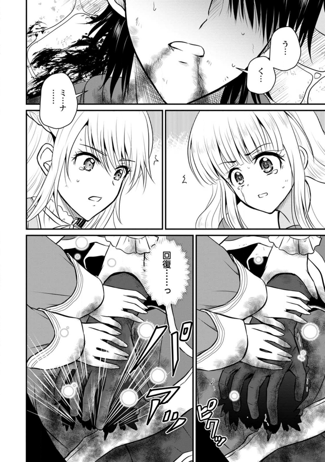 Ossan Teihen Chiyu-shi to Manasume no Henkyou Life Chap 30.2 - Next Chap 31.2