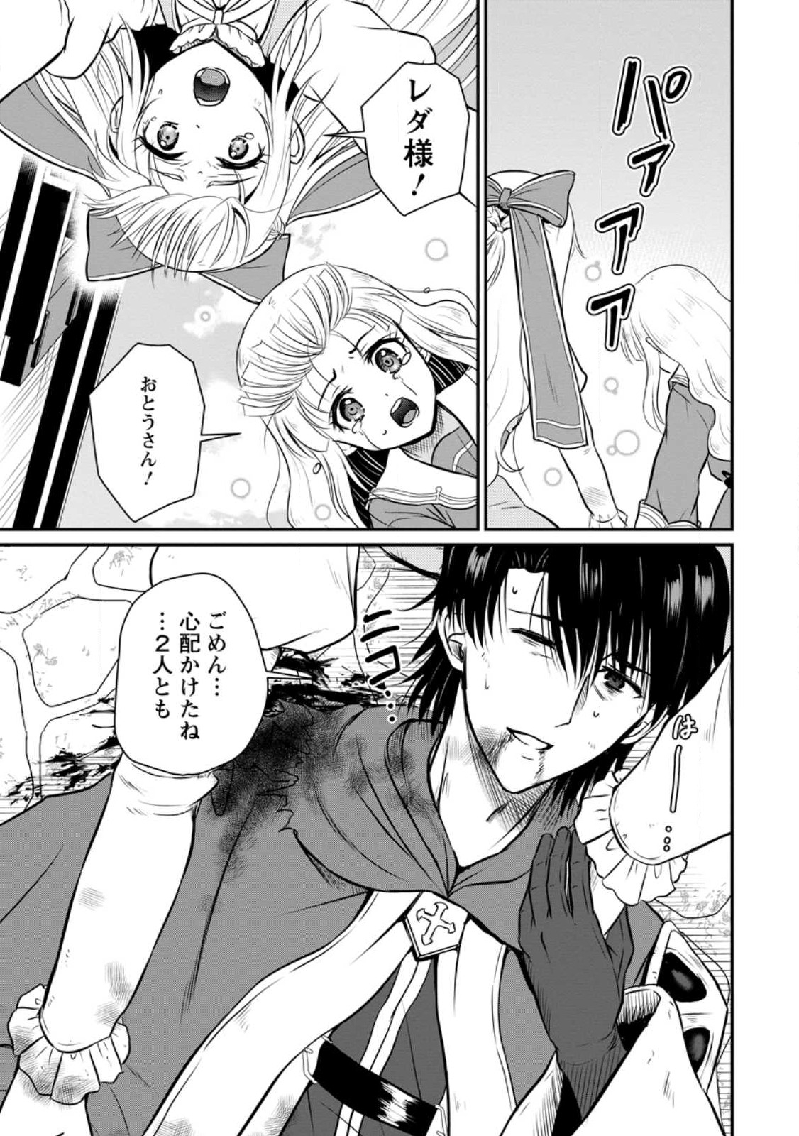 Ossan Teihen Chiyu-shi to Manasume no Henkyou Life Chap 30.2 - Next Chap 31.2