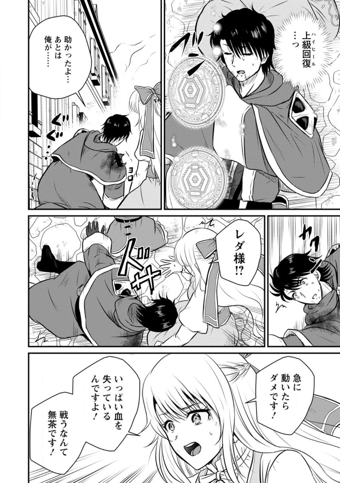 Ossan Teihen Chiyu-shi to Manasume no Henkyou Life Chap 30.2 - Next Chap 31.2