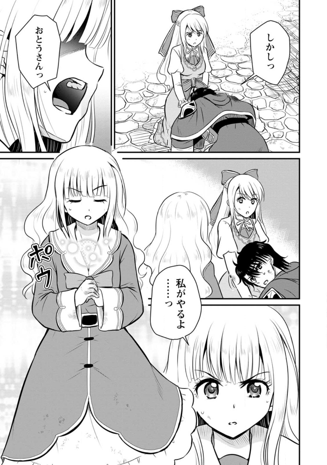 Ossan Teihen Chiyu-shi to Manasume no Henkyou Life Chap 30.2 - Next Chap 31.2