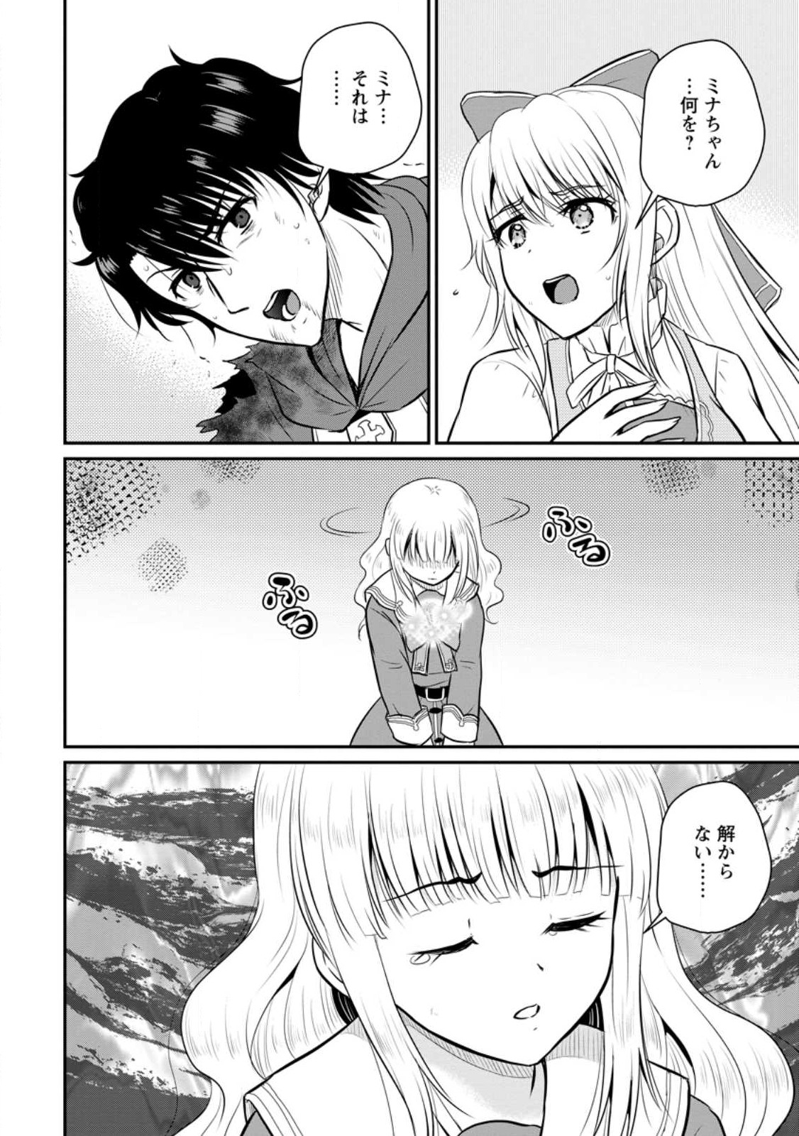 Ossan Teihen Chiyu-shi to Manasume no Henkyou Life Chap 30.2 - Next Chap 31.2