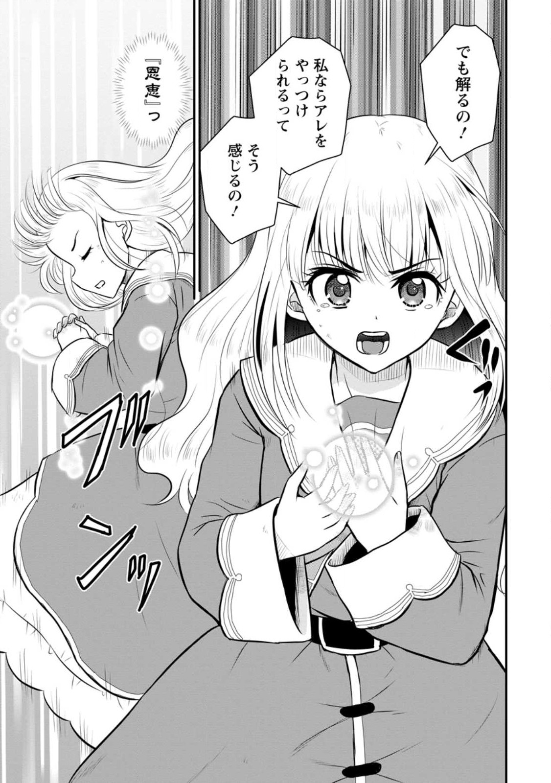 Ossan Teihen Chiyu-shi to Manasume no Henkyou Life Chap 30.2 - Next Chap 31.2