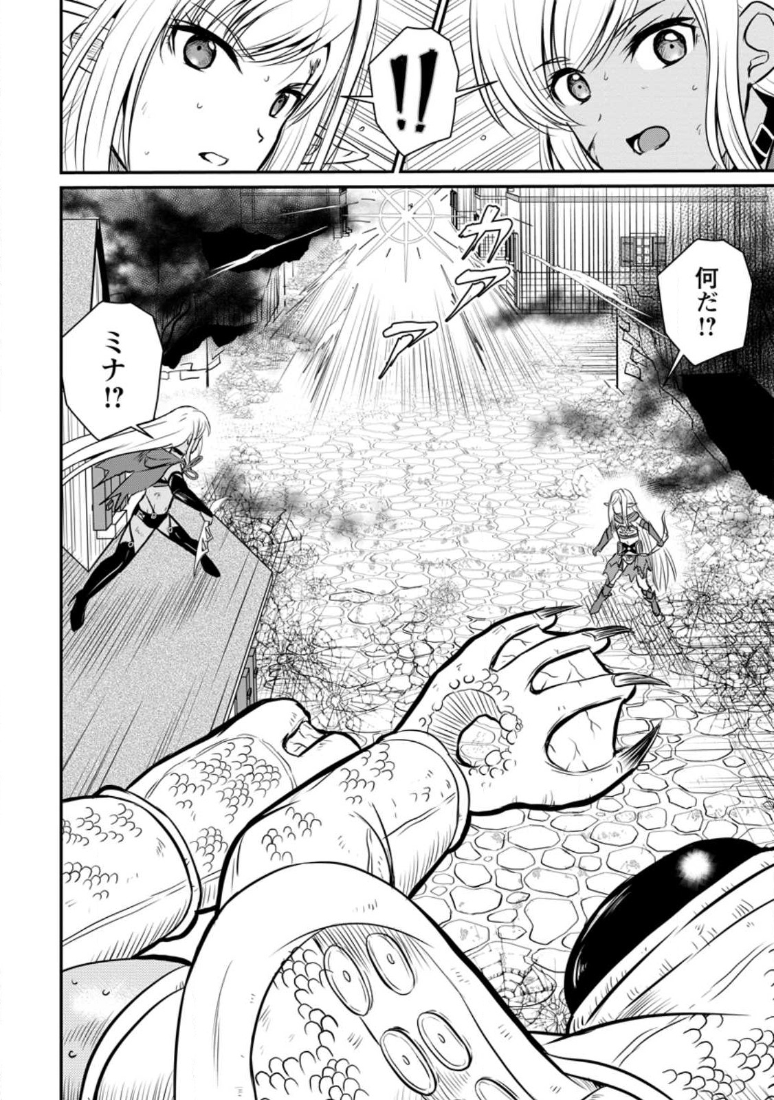 Ossan Teihen Chiyu-shi to Manasume no Henkyou Life Chap 30.3 - Next Chap 31.3