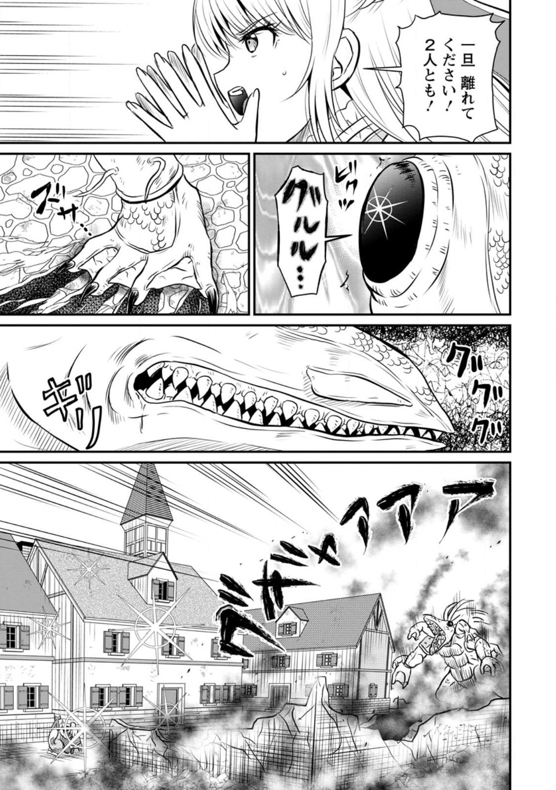 Ossan Teihen Chiyu-shi to Manasume no Henkyou Life Chap 30.3 - Next Chap 31.3