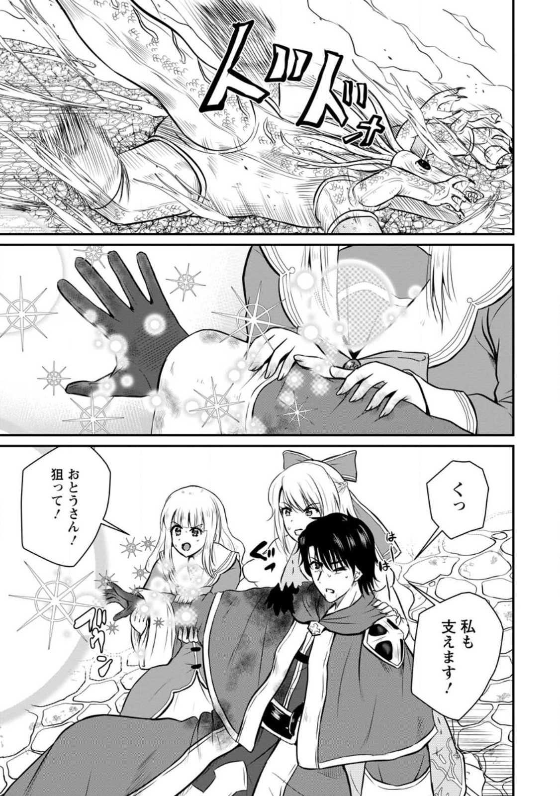 Ossan Teihen Chiyu-shi to Manasume no Henkyou Life Chap 30.3 - Next Chap 31.3