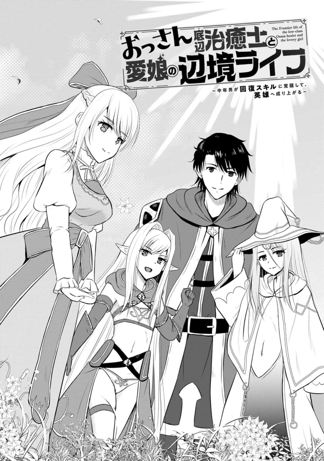 Ossan Teihen Chiyu-shi to Manasume no Henkyou Life Chap 31.1 - Next Chap 32.1