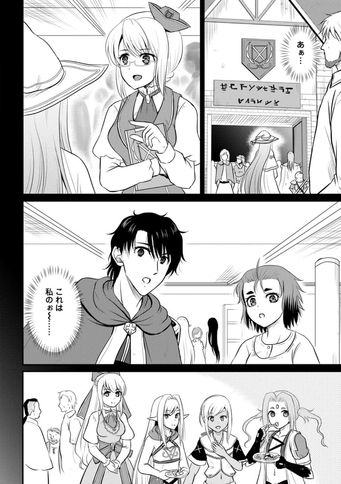 Ossan Teihen Chiyu-shi to Manasume no Henkyou Life Chap 31.1 - Next Chap 32.1